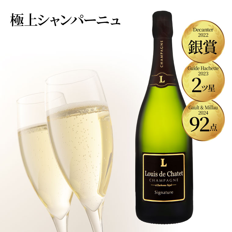 ルイ・ド・シャト シグネチャー 2013年