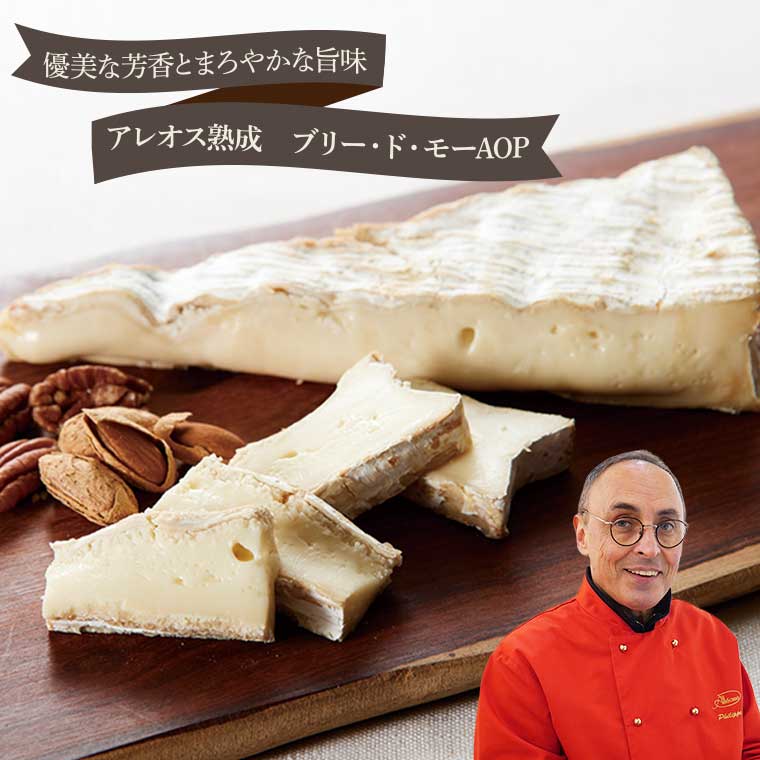 ブリー・ド・モー