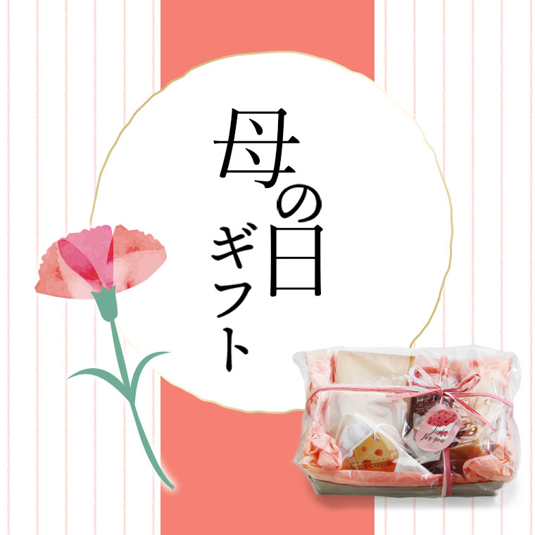 母の日