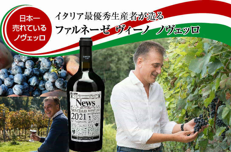 ファルネーゼ ヴィーノ ノヴェッロ 2019