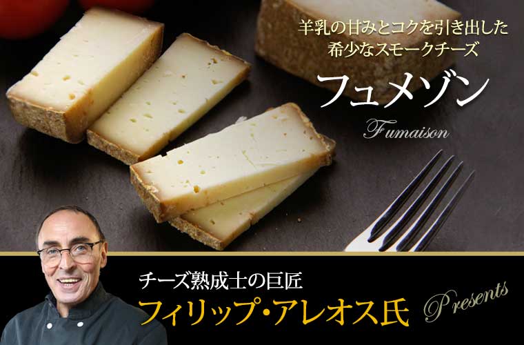 P･アレオス熟成 フュメゾン