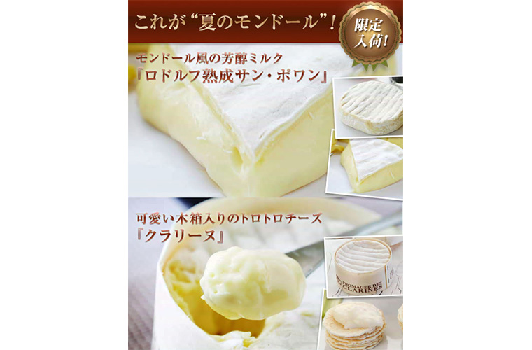 夏のモンドール堪能セット ( 【MOF ロドルフ ムニエ】 サン ポワン + クラリーヌ )