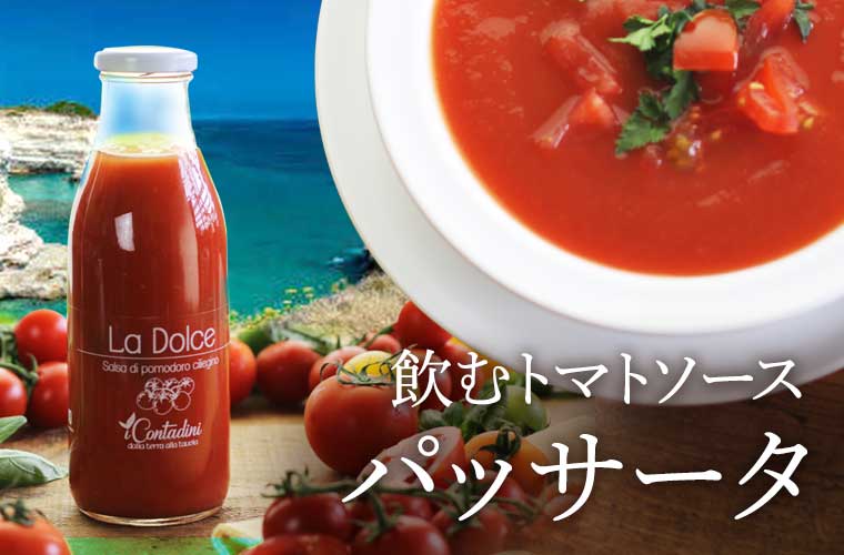 【イ・コンタディーニ】 パッサータ 約500g