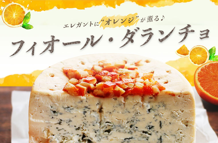 【ラッテリア モーロ】フィオール ダランチョ 約150g