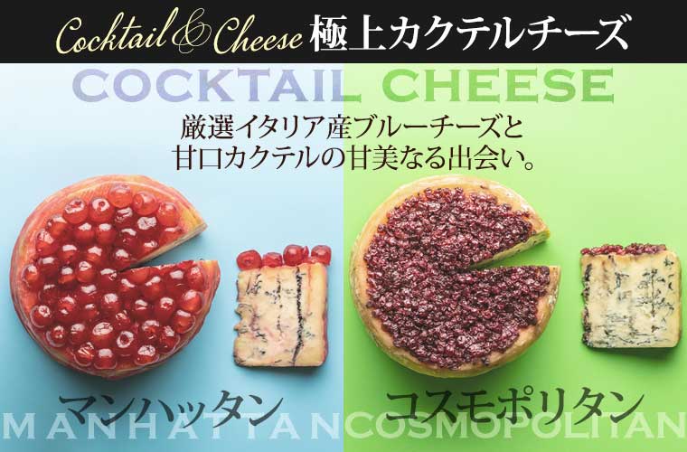 カクテルチーズ