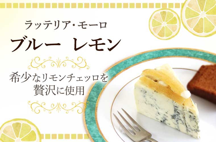 ブルー レモン