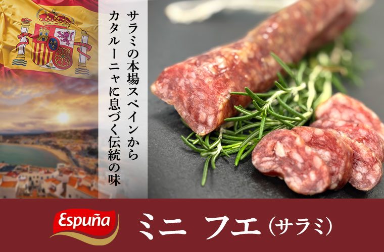 【エスプーニャ】 ミニ・フエ 約85g