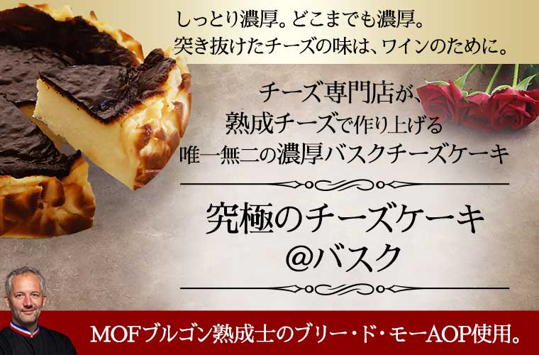 【オーダーチーズオリジナル】究極のチーズケーキ@バスク ※冷凍便(冷蔵・常温品は同梱対象外）