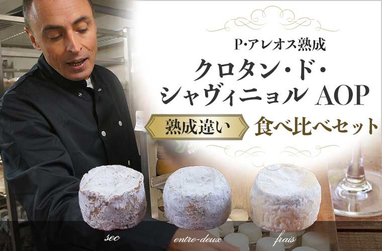 【P アレオス熟成】熟成違いクロタンAOP 食べ比べ 各約60g