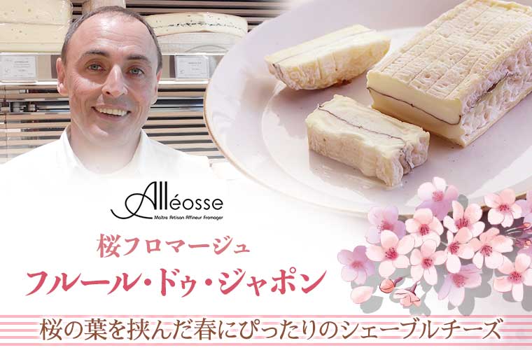 【P アレオス熟成】フルール ドゥ ジャポン 約170g