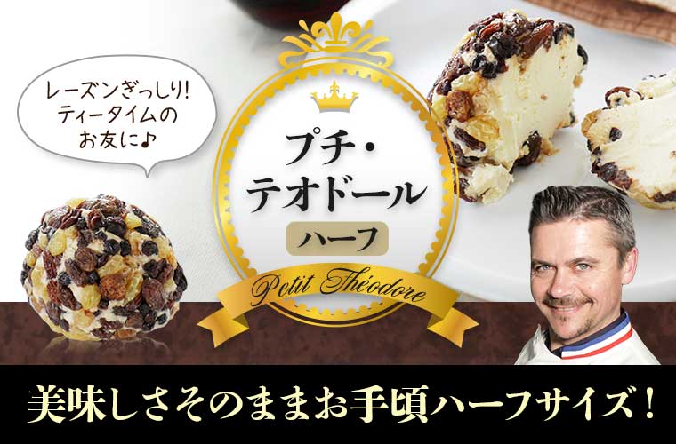 ★わけありセール★【MOF ロドルフ ムニエ熟成】 プチ テオドール(ハーフ) 約100g