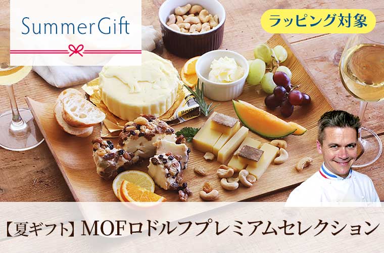 【夏ギフト】MOFロドルフプレミアムセレクション