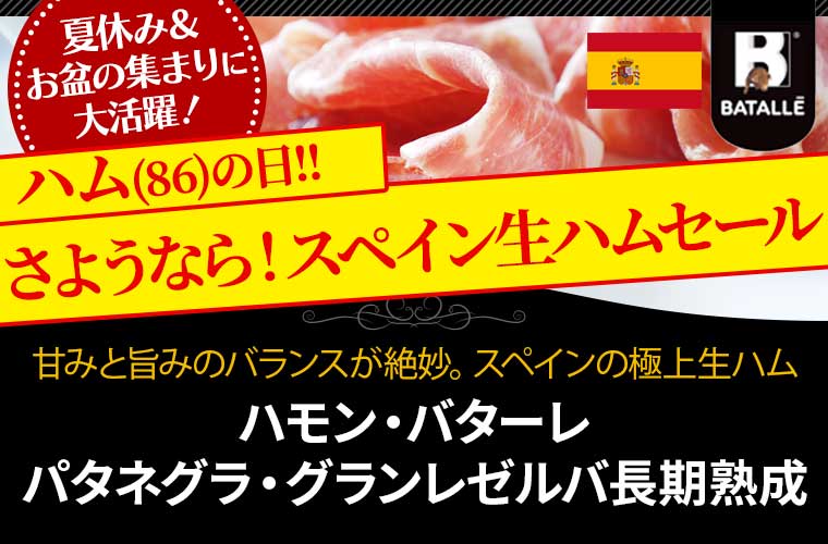 ＼さよならSALE／【ハモン バターレ】パタネグラ グランレゼルバ20ヶ月以上熟成 約100g