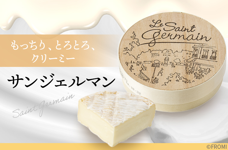 サンジェルマン 約200g