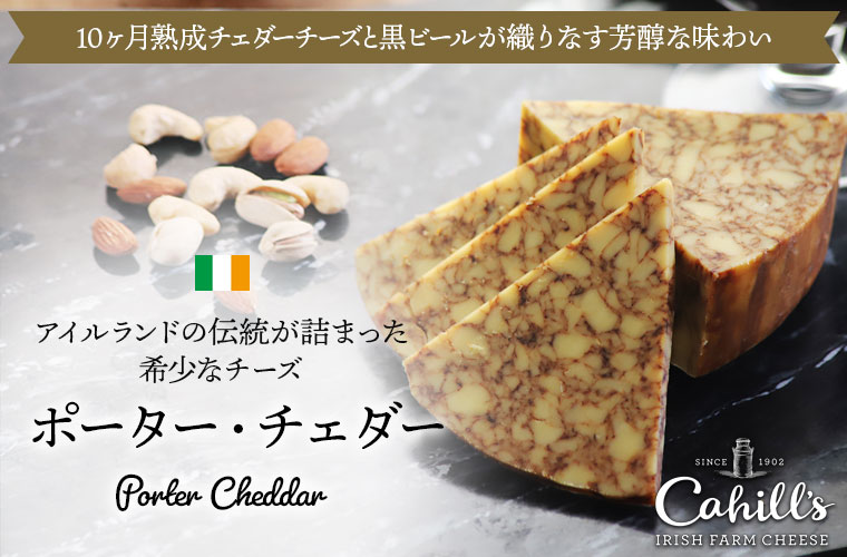 ポーター・チェダー　約100g