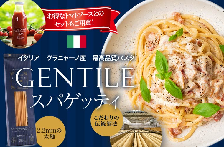 ★パスタの日セール★【Gentile】スパゲッティ 2.2mm 500g