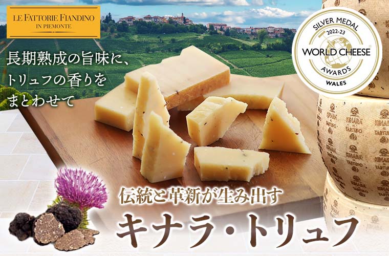 キナラ・トリュフ