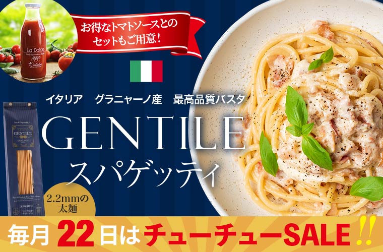 ★22セール★【Gentile】スパゲッティ 2.2mm 500g