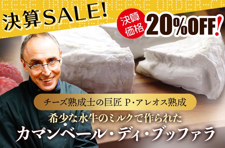 ★決算セール★【P アレオス熟成】カマンベール・ディ・ブッファラ 約220g