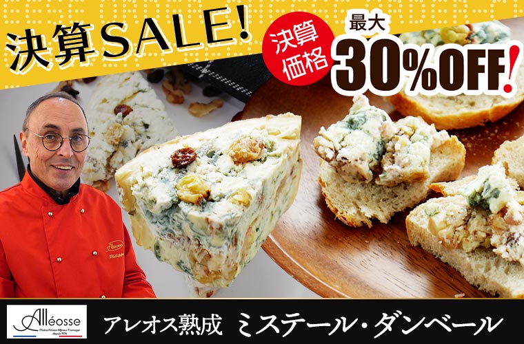 ★決算セール★【P・アレオス熟成】 ミステール・ダンベール 約100g