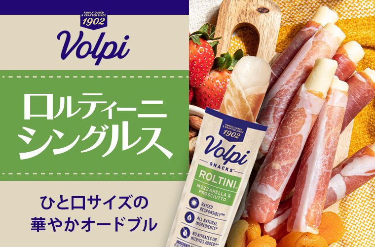 【Volpi】ロルティーニシングルス