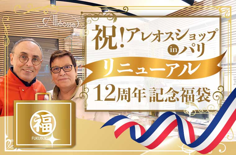 BONBON!チーズ福袋