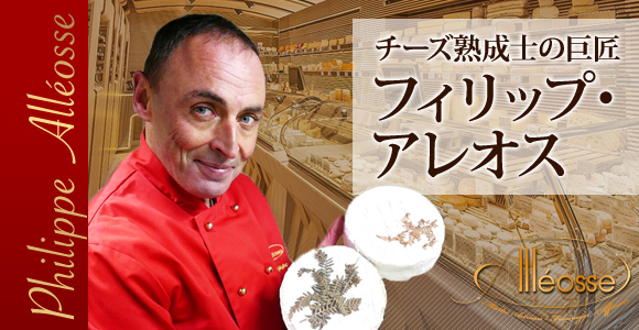 フィリップ・アレオス