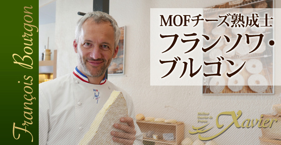 フランソワ・ブルゴン
