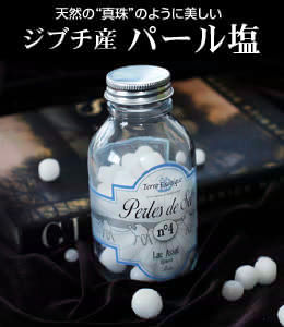 パール塩