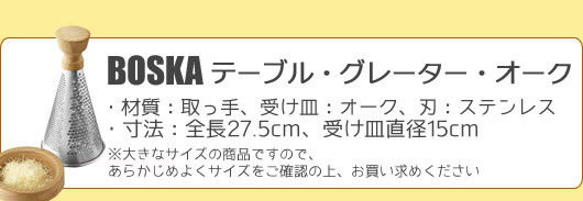 BOSKA テーブル・グレーター・オーク