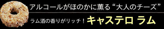 キャステロ