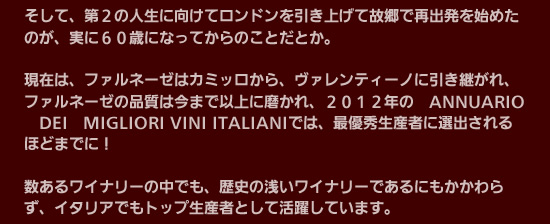 イタリアのトップ生産者「ファルネーゼ」