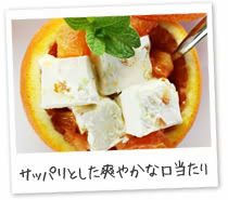 オレンジ入りの爽やかチーズ