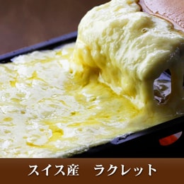 ラクレット