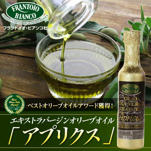 EXバージンオリーブオイル「アプリクス」