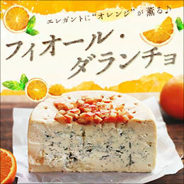 フィオール・ダランチョ